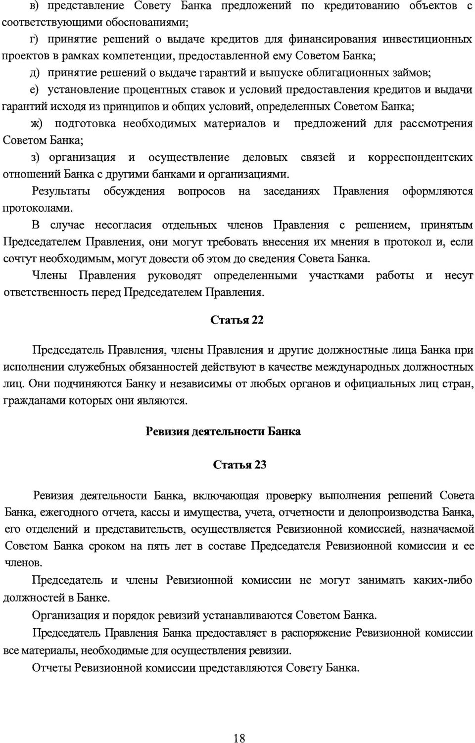 ycjiobiii3 npeaoctabjichhsi KpeAHTOB H BblAaLll rapaxthii HCxOAx 113 nphhi[hhob H o61iuix ycjiobhúi, OnpeAeneHHbDi COBeTOM BaHKa ; )IC) HOAFOTOSxa xeo6xoahmbix MaTepHanos H npeajlo)kexhi3 AJISI