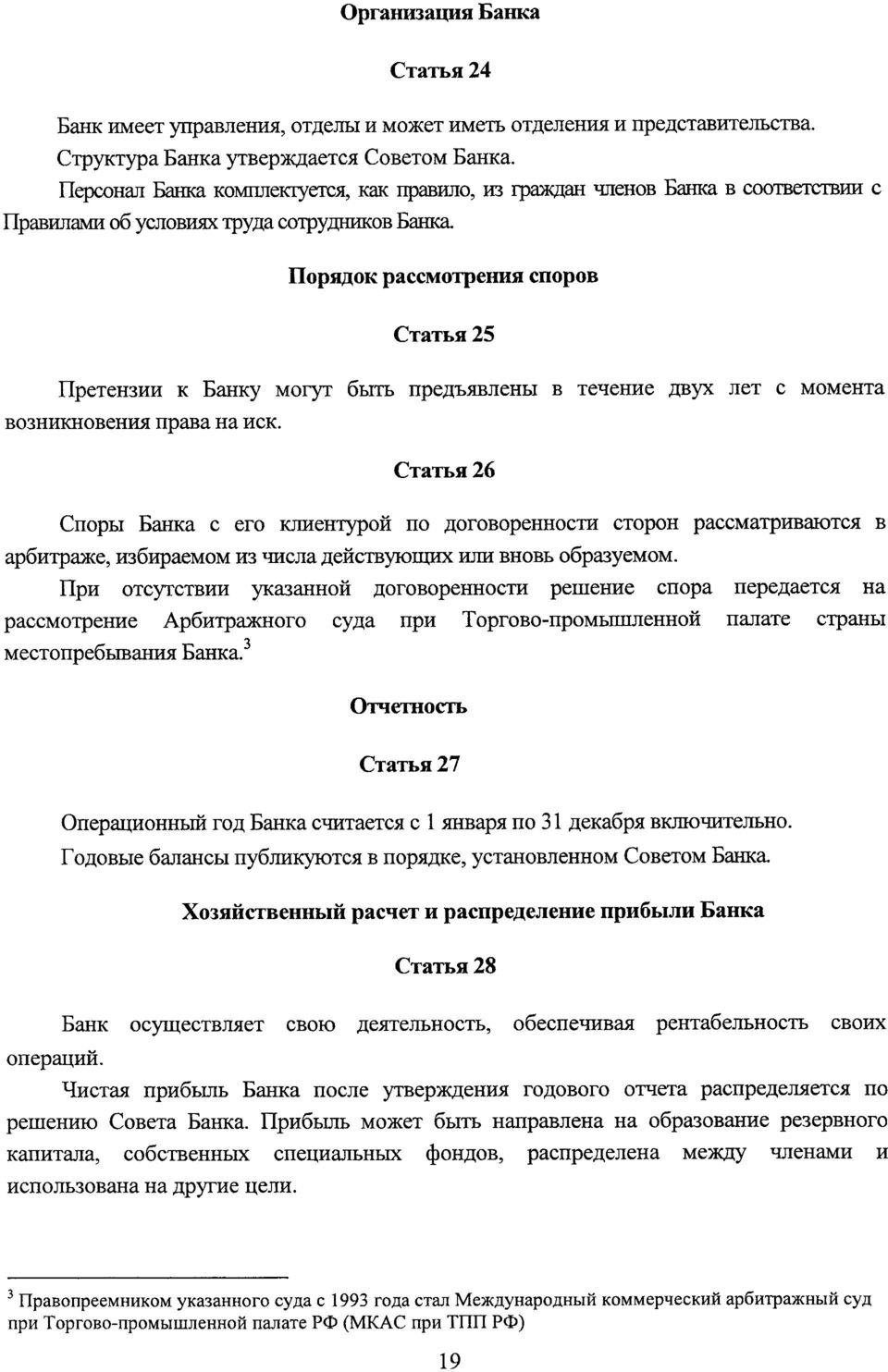 IIopslAoK paccivlotpehhsi criopo B CTaTbíl 25 rlpeteh3hh K bahky MOryT 6bITb npeababnehbi B TeTieHHe AByX net C MOMeHTa BO3HHKHOBeHH5I HpaBa Ha HCK.