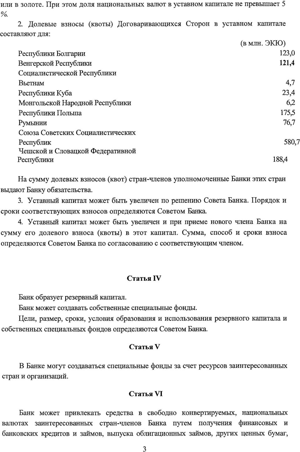 PyMbnraH 76,7 CoI03a CoseTCxHx CorzHanHCTH TieCKHX PecrlyóJIISx ZIeHlcxoii H CnosaHxol3 ceaepathbxo H Pecry6nux H 188,4 580,7 Ha CyMMy AOneBbIX B3HOCOB (KBOT) CTpaH -LIneHOB yhojihom O TíeHHbie FűHKH