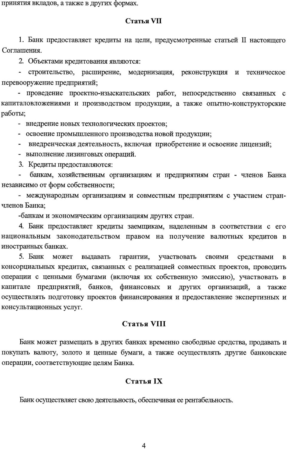 HenOCpeACTBeHHO CB513aHHbIX C KanHT Ű JIOBJIO)ICeHHAMH H npoh3boactbom npoaykiihh, a Taxxce OnbTTHO-KOHCTpyKTOpCKHe paóotbl ; - BHeApeHHe xoblix TexHOJIOrHT ieckhx npoextob ; OCBOeHHe