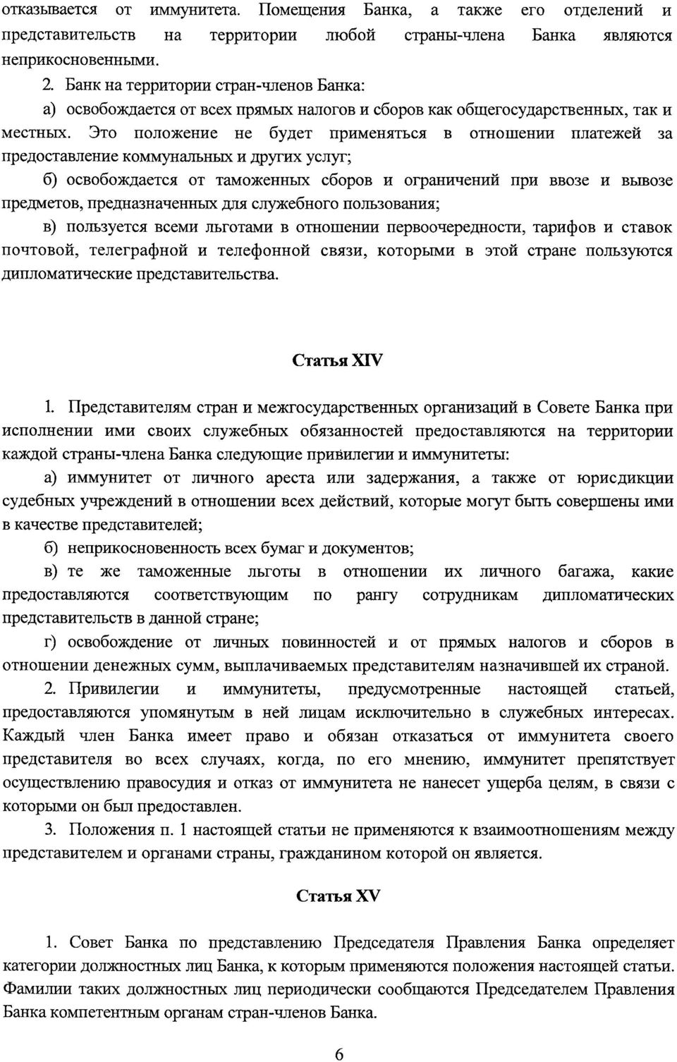 3T0 HOJIO)KexHe He 6yneT HpxMCHATbCA B OTHOIIICHHÍI HnaTe)KeI3 3a HpeAocTasnexxe xommyxanbxbix H ApyrHx ycnyr ; 6) OCB060x(AaeTCA OT TaMO)KCHHbIX C ŐOpOB H OrpaHHLIeHHII HpH BBO3e H BbHiO3e