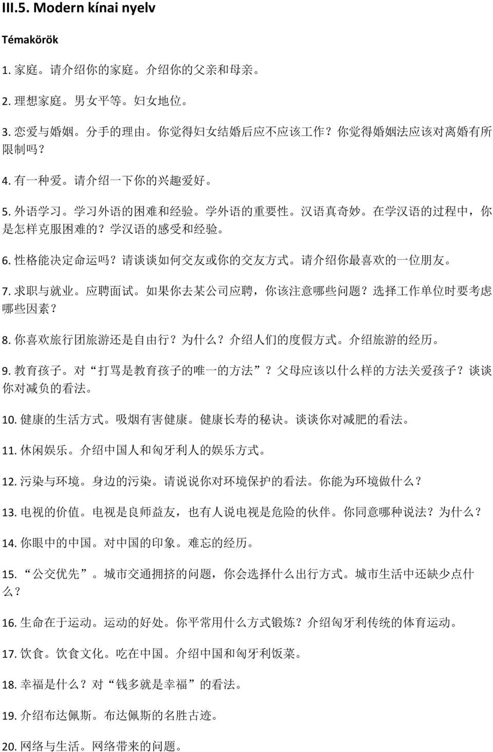 请 谈 谈 如 何 交 友 或 你 的 交 友 方 式 请 介 绍 你 最 喜 欢 的 一 位 朋 友 7. 求 职 与 就 业 应 聘 面 试 如 果 你 去 某 公 司 应 聘, 你 该 注 意 哪 些 问 题? 选 择 工 作 单 位 时 要 考 虑 哪 些 因 素? 8. 你 喜 欢 旅 行 团 旅 游 还 是 自 由 行? 为 什 么?