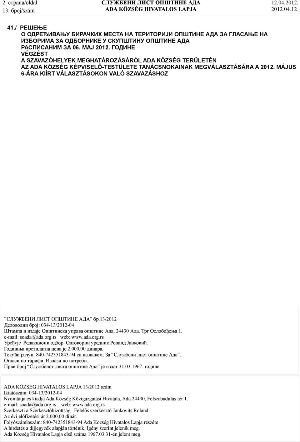 13/2012 Деловодни број: 034-13/2012-04 Штампа и издаје Општинска управа општине Ада, 24430 Ада, Трг Ослобођења 1. e-mail: soada@ada.org.rs web: www.ada.org.rs Уређује Редакциони одбор.