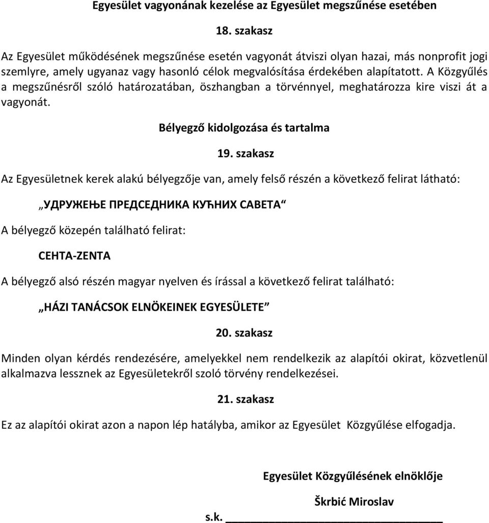 A Közgyűlés a megszűnésről szóló határozatában, öszhangban a törvénnyel, meghatározza kire viszi át a vagyonát. Bélyegző kidolgozása és tartalma 19.