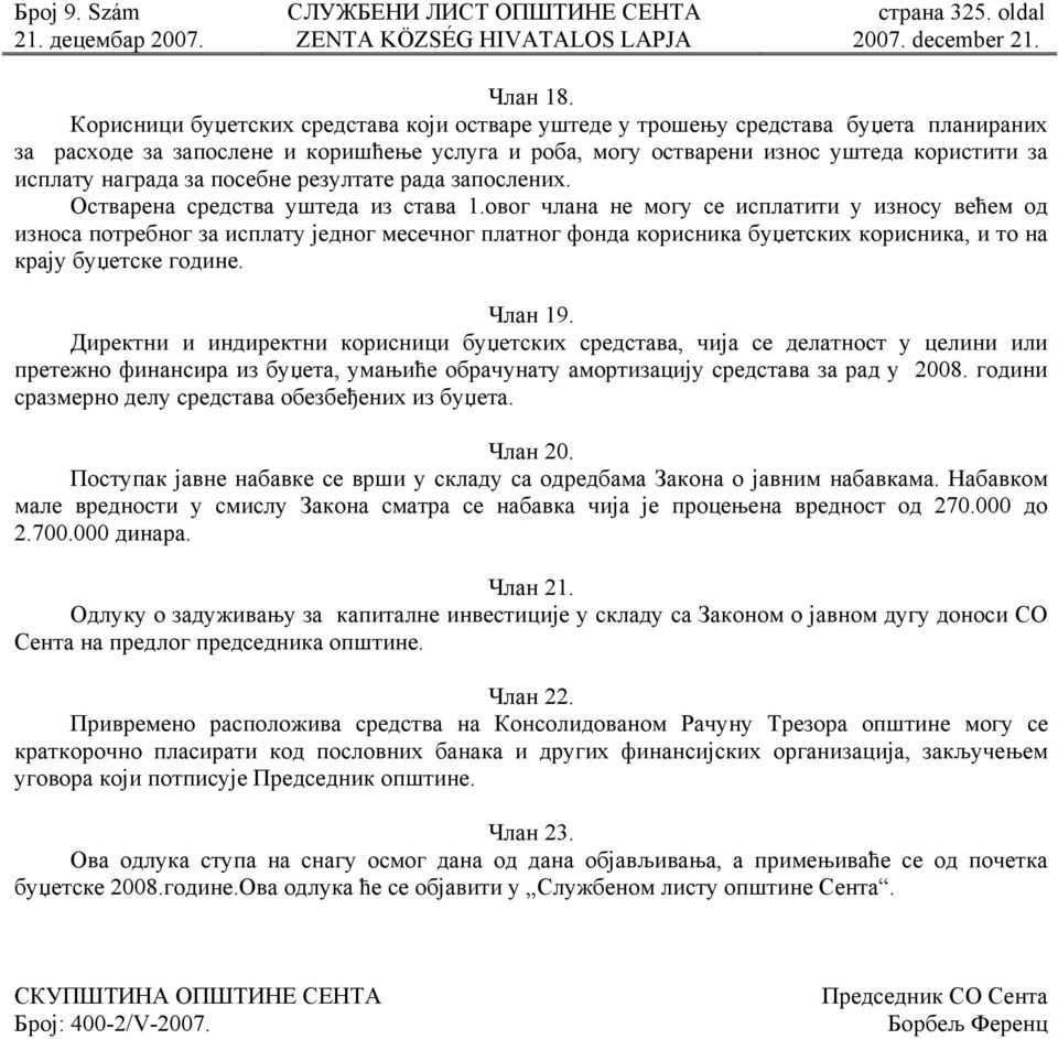 посебне резултате рада запослених. Остварена средства уштеда из става 1.