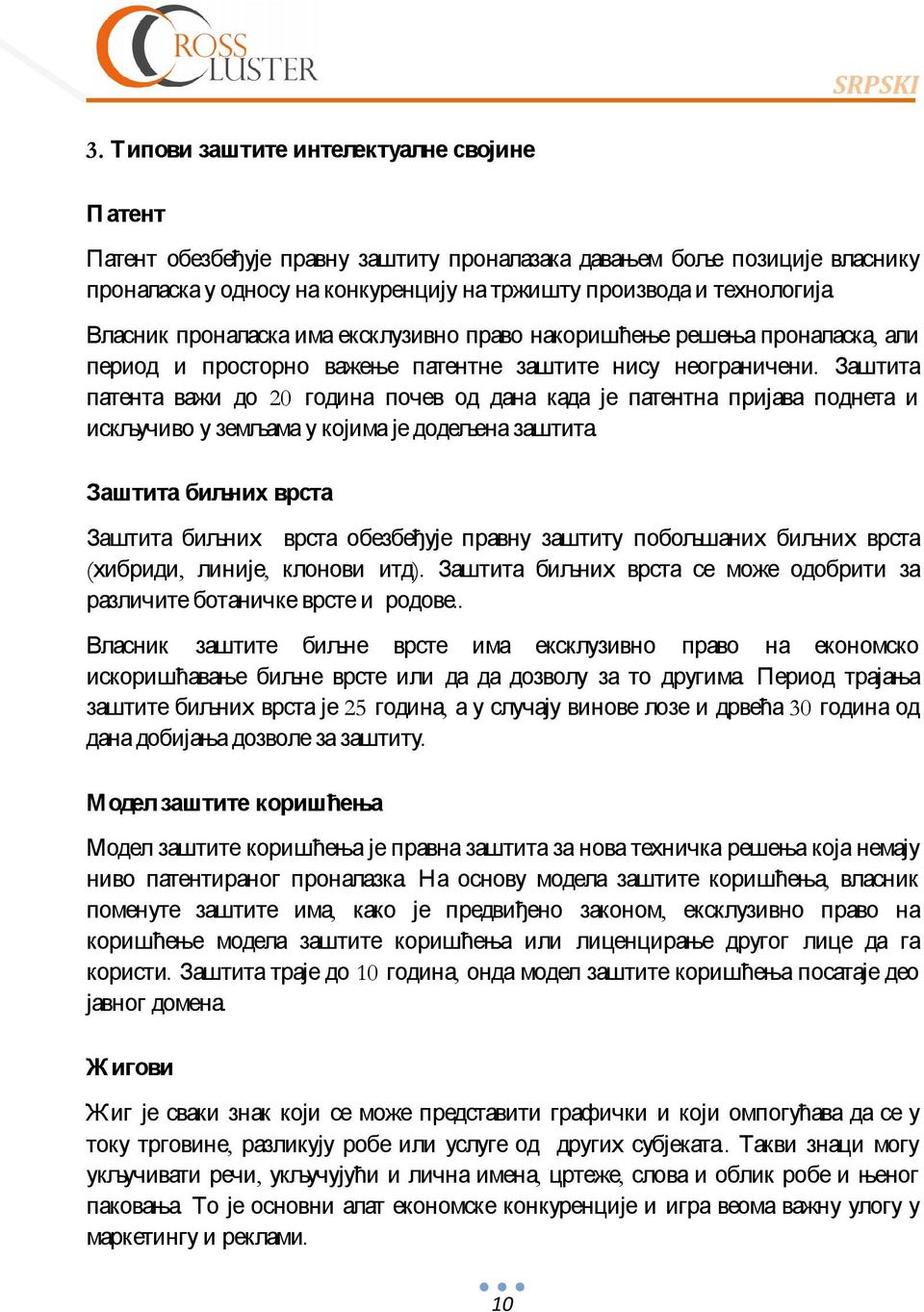 Власник проналаска има ексклузивно право накоришћење решења проналаска, али период и просторно важење патентне заштите нису неограничени.