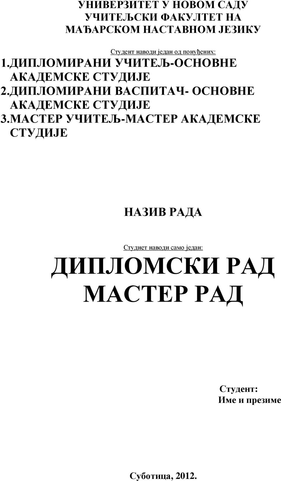 ДИПЛОМИРАНИ ВАСПИТАЧ- ОСНОВНЕ АКАДЕМСКЕ СТУДИЈЕ 3.