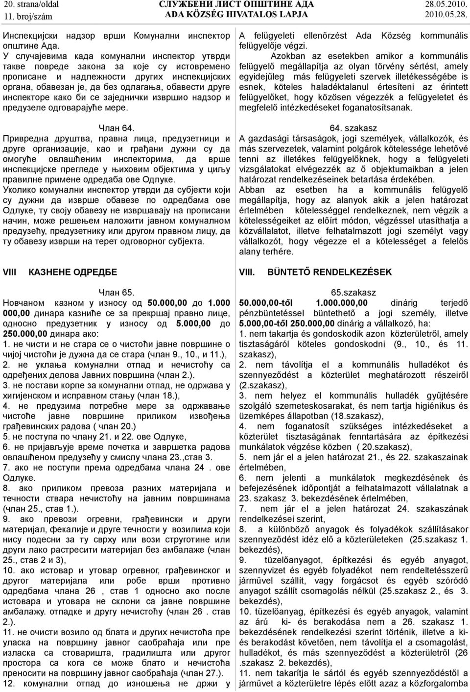 како би се заједнички извршио надзор и предузеле одговарајуће мере. Члан 64.