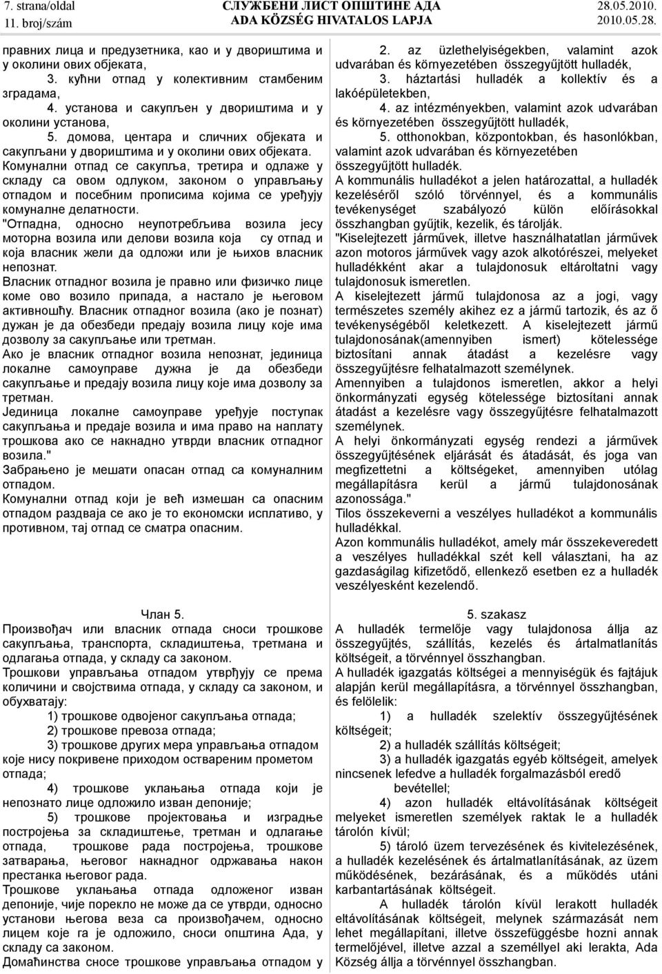 Комунални отпад се сакупља, третира и одлаже у складу са овом одлуком, законом о управљању отпадом и посебним прописима којима се уређују комуналне делатности.