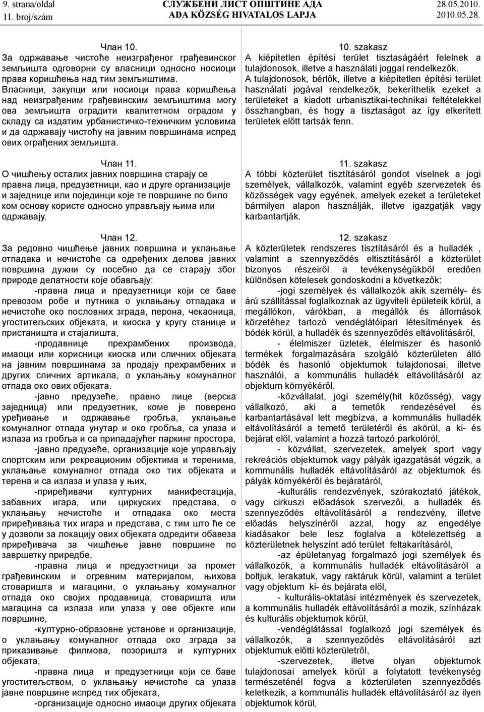 одржавају чистоћу на јавним површинама испред ових ограђених земљишта. Члан 11.