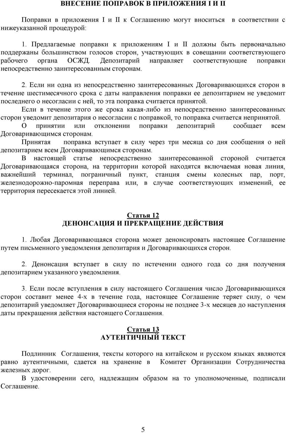 Депозитарий направляет соответствующие поправки непосредственно заинтересованным сторонам. 2.