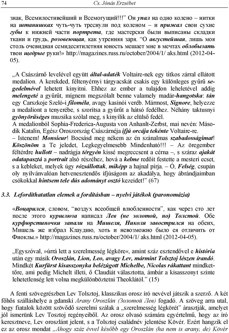 утренняя заря. О августейшая, лишь моя столь очевидная семидесятилетняя юность мешает мне в мечтах облобызать твои щедрые руки!» http://magazines.russ.ru/october/2004/1/ aks.html (2012-04- 05).