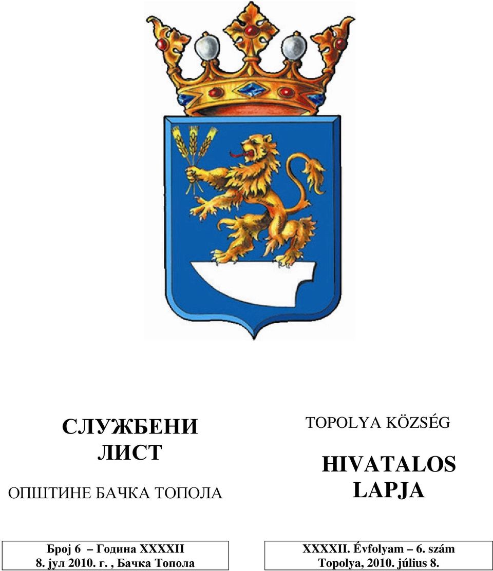 Година XXXXII 8. јул 2010. г.