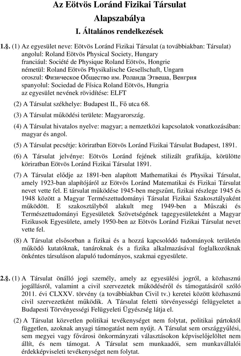 Roland Eötvös Physikalische Gesellschaft, Ungarn oroszul: Физическое Общество им.