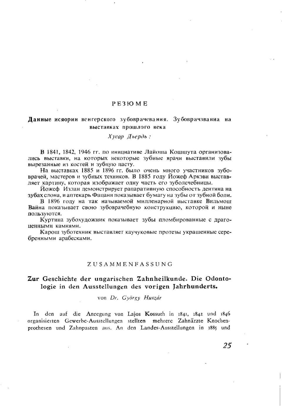 no onehb mhoto ynacthhkob 3y6o- BpaneH, MacTepoB n 3yÖHbix tcxhhkob. B 1885 roay Moacecb ApioBH BbiCTaBjiHeT KapTHHy, KOTopan n3o6pa>kaet onhy nactb ero 3y6ojieHeÖHnubi.