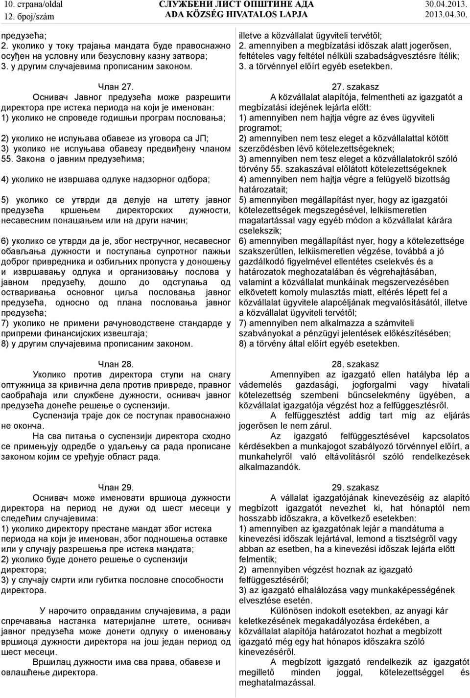 не испуњава обавезу предвиђену чланом 55.