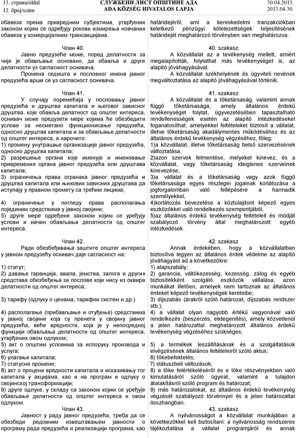 Промена седишта и пословног имена јавног предузећа врши се уз сагласност оснивача. Члан 41.