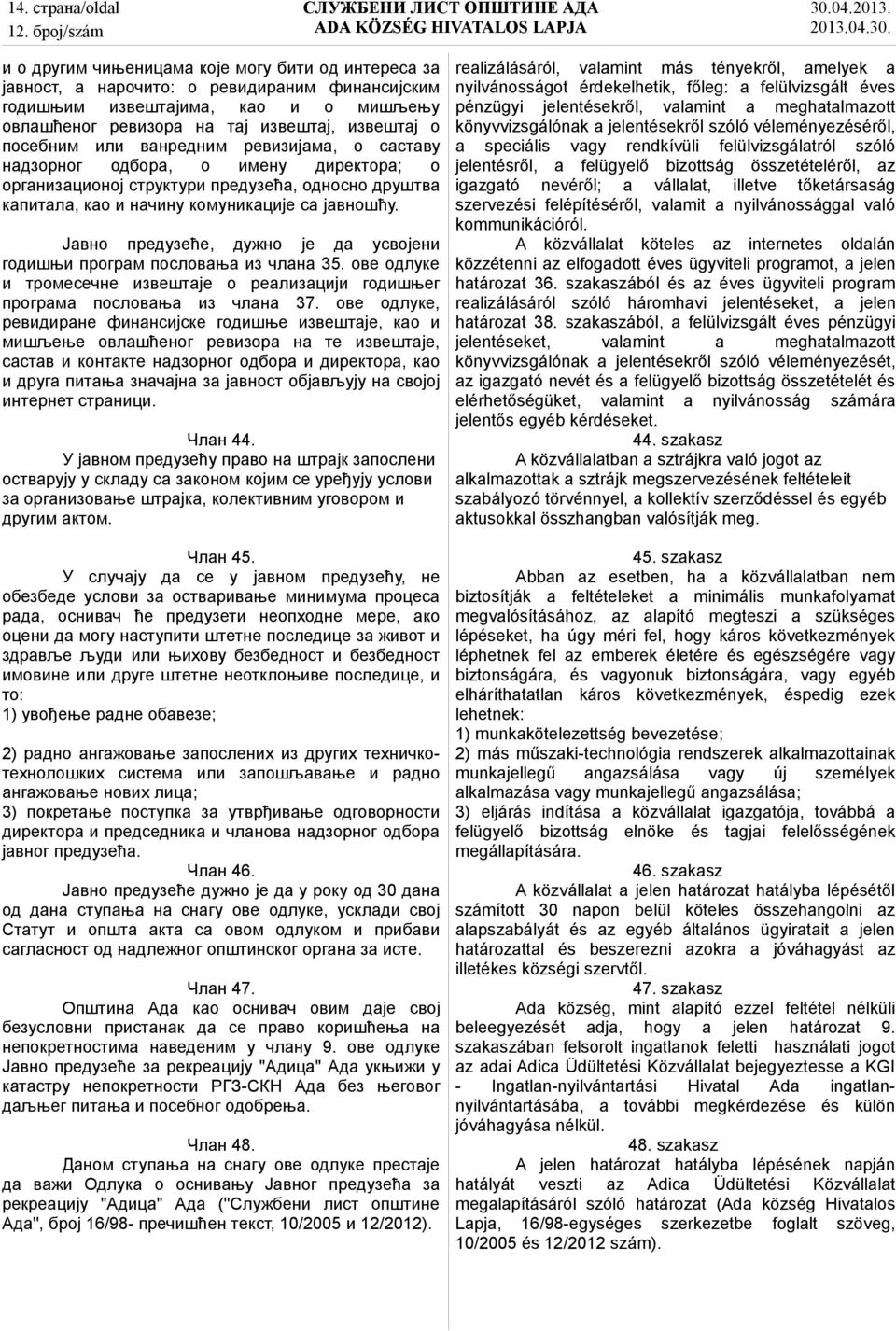 Јавно предузеће, дужно је да усвојени годишњи програм пословања из члана 35. ове одлуке и тромесечне извештаје о реализацији годишњег програма пословања из члана 37.