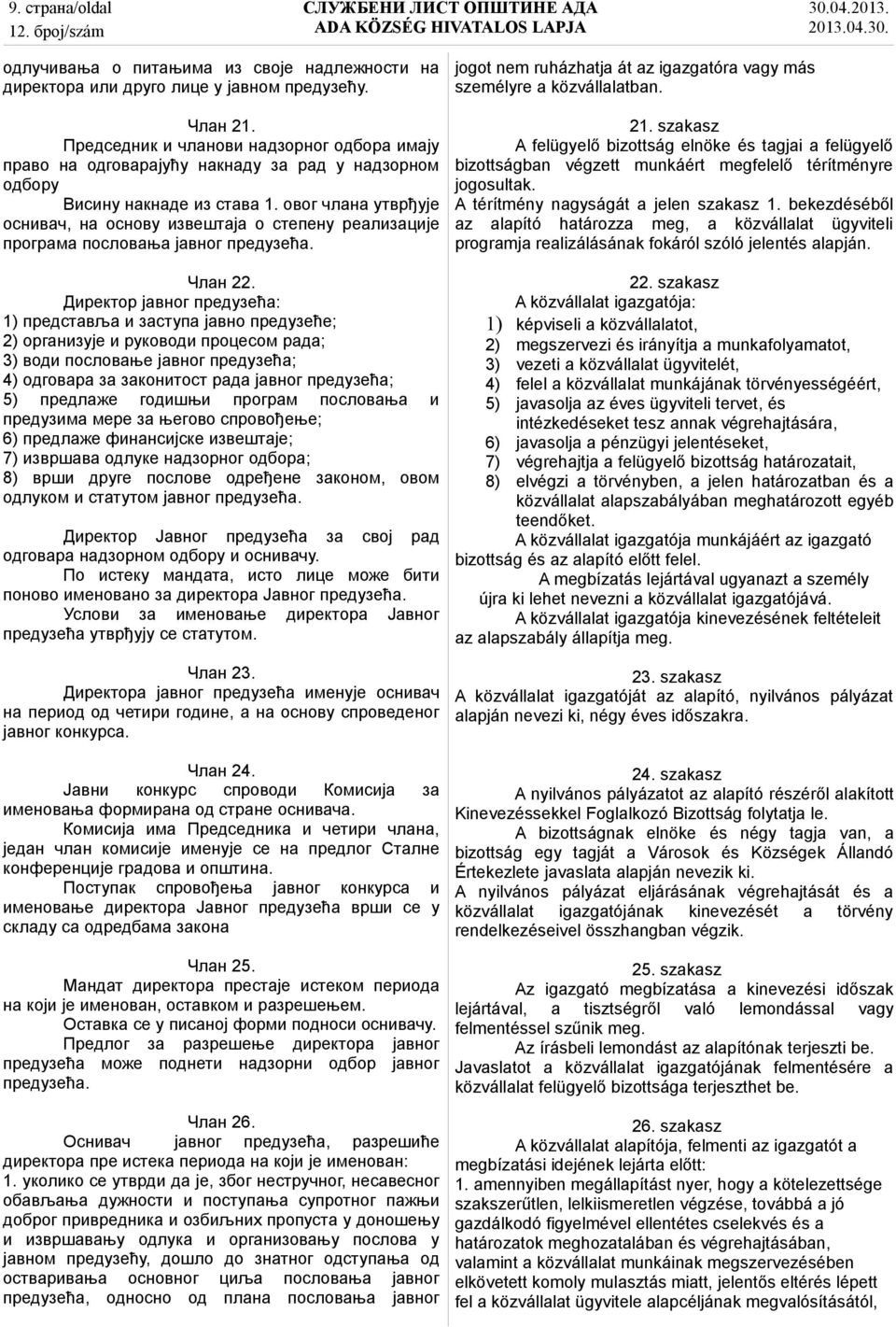 овог члана утврђује оснивач, на основу извештаја о степену реализације програма пословања јавног предузећа. Члан 22.