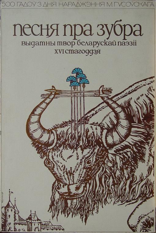 Польскаю каралéвай і вялíкай княгíняю тым чáсам былá адукавáная італьянка Бона Сфорца.