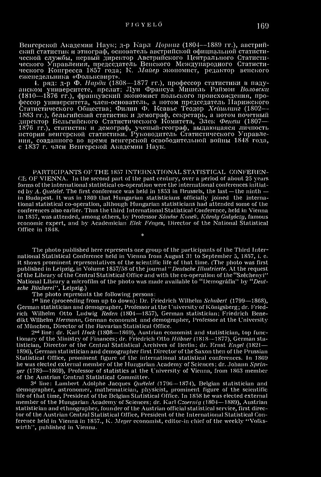 Международного Статистического К онгресса 1857 года; К. Майер экономист, редактор венского еженедельника «Фольксвирт». 4. ряд: д-р Ф. Нарда (1808 1877 гг.