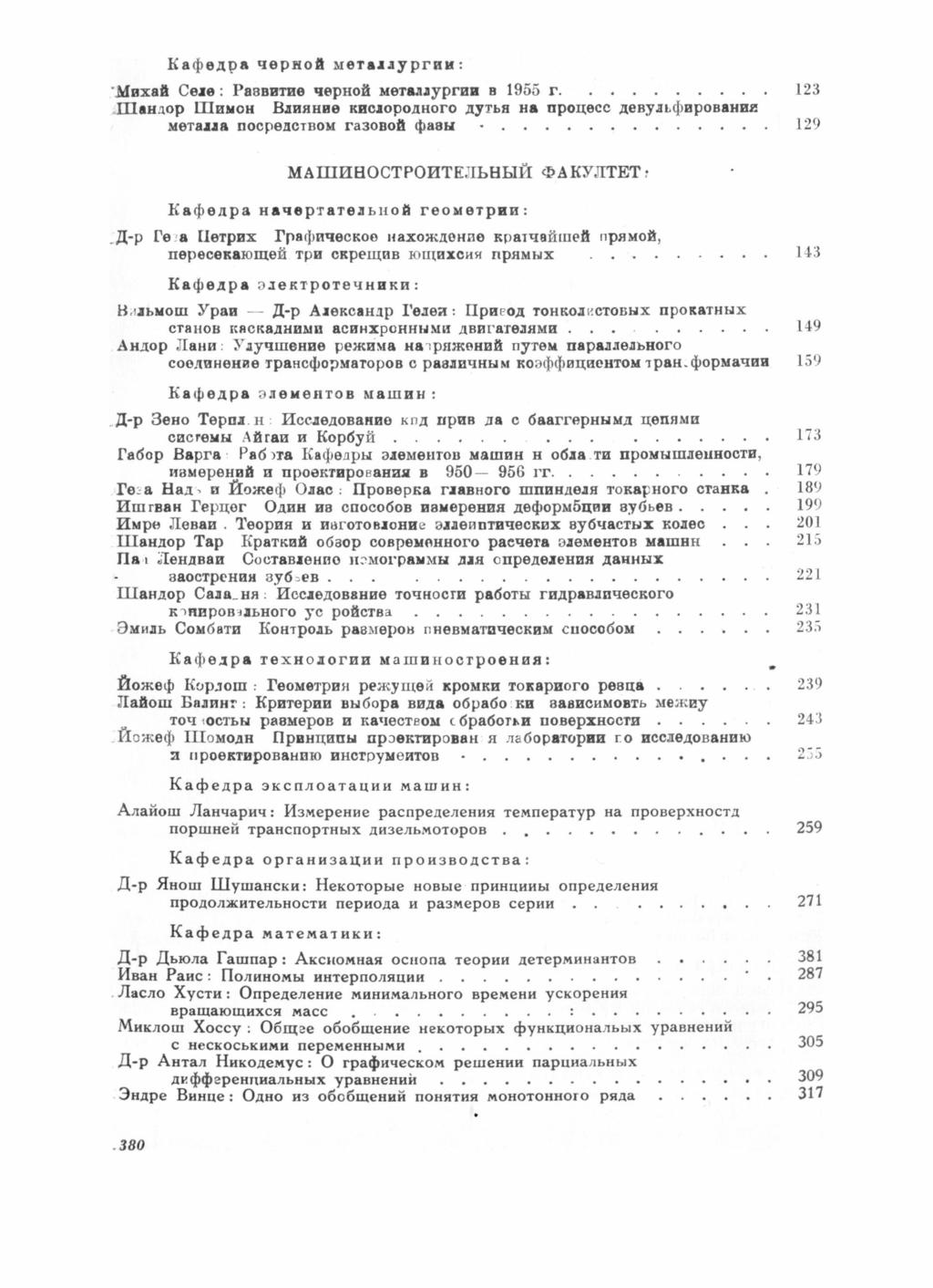 - _ Katbenpn qepnoü uernuypruu: Teopua m Maremamxn: -, - ' _, : ' "Mnxaü Cexa: Paanume qepnoü a menxuypmn 1955 r Inauaop Hlmaou Bnusuue xncaoponuoro nyrbs H!