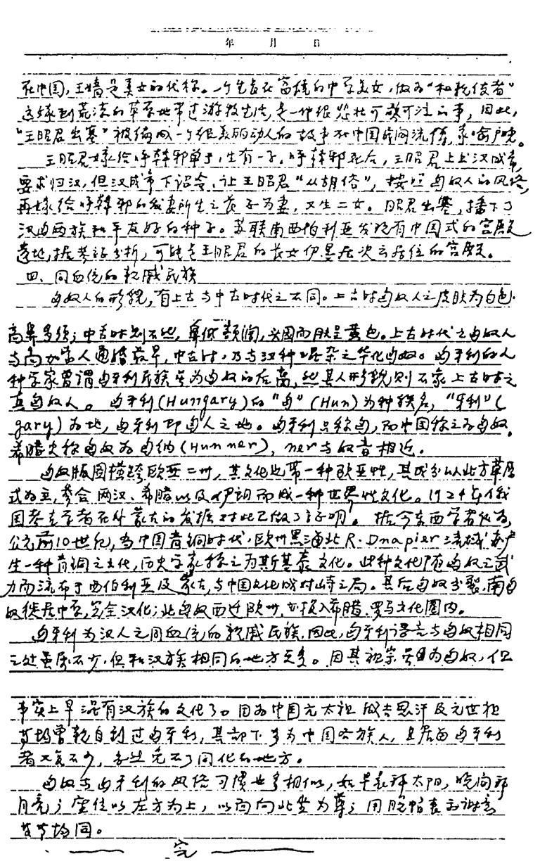 319 320 HISTORY OF THE HUNS Early in the threehundriedts B.C.. there lived a group of herdsmen in the Inner- Mongolia area, China. Their name was "Shian Yuen".