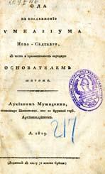 У БМС у току је електронска обрада ове изузетно вредне збирке, а каталошки описи публикација доступни су и на Интернету.