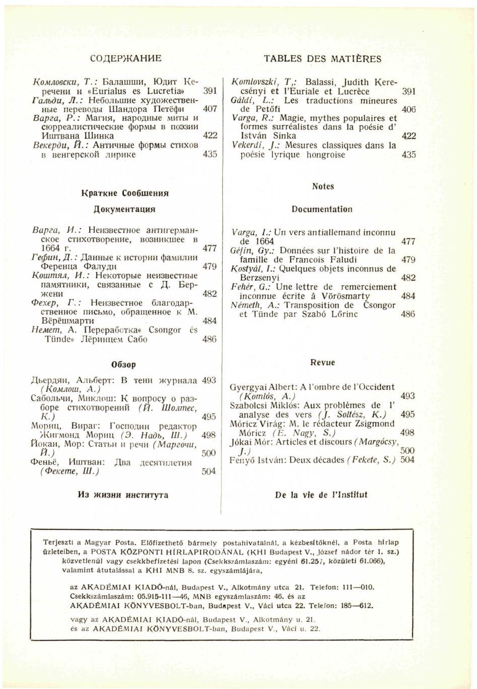 СОДЕРЖАНИЕ Комловски, T. : Балашши, Юдит Перецени и «Eurialus es Lucretia» 391 Гальди, Л. : Небольшие художественные переводы Шандора Петёфи 407 Варга, Р.