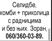 (243623) КРЕЧЕЊЕ, глетовање, фарбање столарије, чисто, повољно, квалитетно. 063/304-476. (243632) СТОЛАРСКЕ и браварске услуге. Александар. 064/157-20- 03. 243651) ПРЕВОЗ ствари, комбијем.