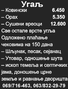 (СМС) КАМИОНСКИ превоз до два ку би ка, шљу - нак, пе сак, сејанац, шут. 062/355-154. (242432) ШЉУНАК, песак, сеја нац од 1 до 5 м³, одвоз шута са утоваром, рушење. 063/771-55-44.