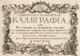 Vesti J ГЛАСИЛО БИБЛИОТЕКЕ МАТИЦЕ СРПСКЕ - АПРИЛ 2008 - ГОДИНА XVII - БРОЈ 65 - YU ISSN 0354-2866 J ИЗЛОЖБА О ДЕЛИМА ЗАХАРИЈЕ ОРФЕЛИНА ИЗ САДРЖАЈА СВЕТОСАВСКА БЕСЕДА У МАТИЦИ СРПСКОЈ 2 ИЗЛОЖБЕ