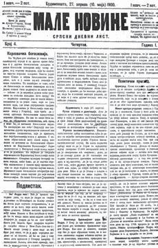 маја 1900, власник српског дневног листа Малих новина, Виктор Секељ, обрадовао је српску читалачку публику.