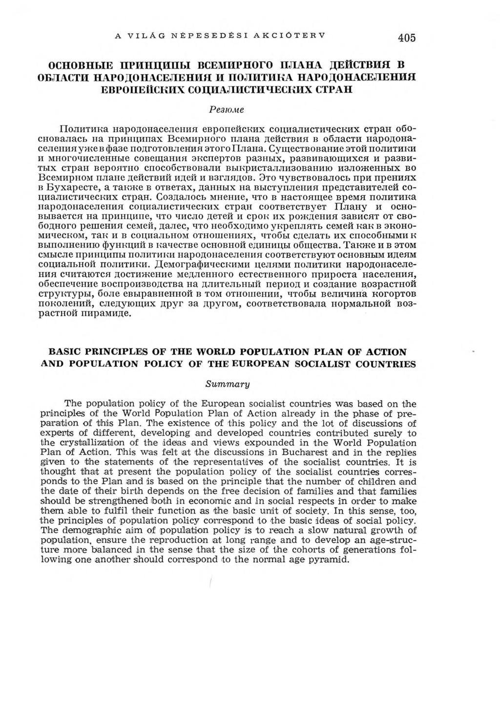 A VILÁG NÉPESED ÉSI AKCIÓTERV 405 ОСНОВНЫЕ ПРИ Н Ц И П Ы ВСЕМИРНОГО ПЛАНА ДЕЙСТВИЯ В ОБЛАСТИ НАРОДОНАСЕЛЕНИЯ И ПОЛИТИКА НАРОДОНАСЕЛЕНИЯ ЕВРОПЕЙСКИХ СОЦИАЛИСТИЧЕСКИХ СТРАН Резю ме П о л и ти к а н
