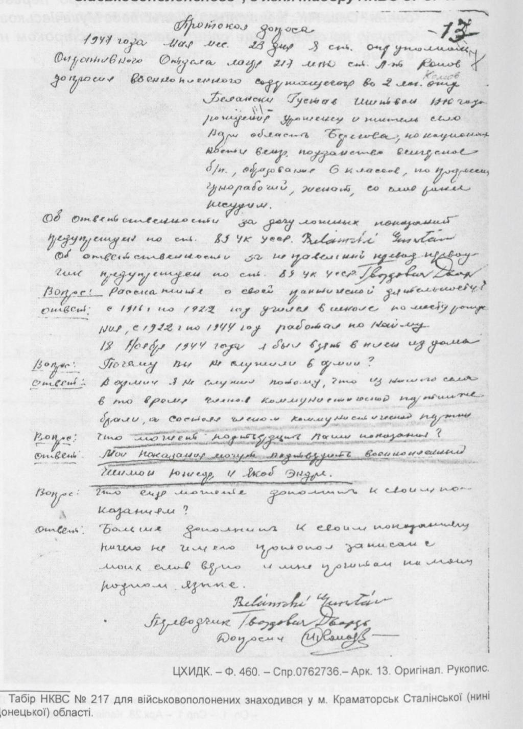 1947. május 23. Belánszki Gusztáv hadifogoly kihallgatási jegyzőkönyve a SZU Belügyi Népbiztosságának 217-es számú rabtáborában.