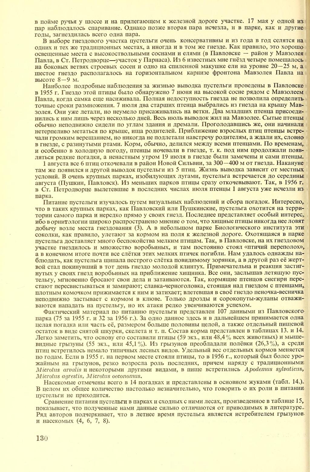 B noötvie pynba y raocce H Ha npnjieraioniem K >Kejie3Hoü ßopore ynactke. 7 Mas y OHHOH HS nap Haöjiioflajiocb cnapnbahhe. OflHaKO no3vke BTopaa napa HCHe3na, H B napxe, Kan H Apyrae.