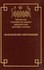 За руководиоца Одељења изабрана је Бранислава Аврамовић.