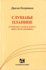 191 јединицу са описом монографија и научних радова. прозна дела савремене српске књижевности.