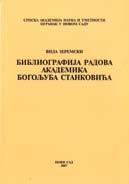 На првој страни књиге Копривица бележи: У Семољ земљи, која еманира духовност великог писца, између осталог, покренуто је и питање настанка и смрти језика и, паралелно с тим, настанка и нестанка