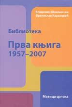 Сви стручни послови у БМС су у потпуности компјутеризовани. У мрежи је преко 100 персоналних рачунара, од којих су 4, уз 3 скенера, намењени дигитализацији збирки.