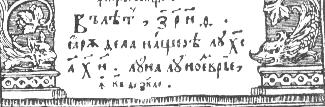 DIALOGURI PROFESIONALE 40 ANEXA 5 Calcularea anilor Exemplu. Fie Pogribania preoţilor, Târgovişte, 1650.