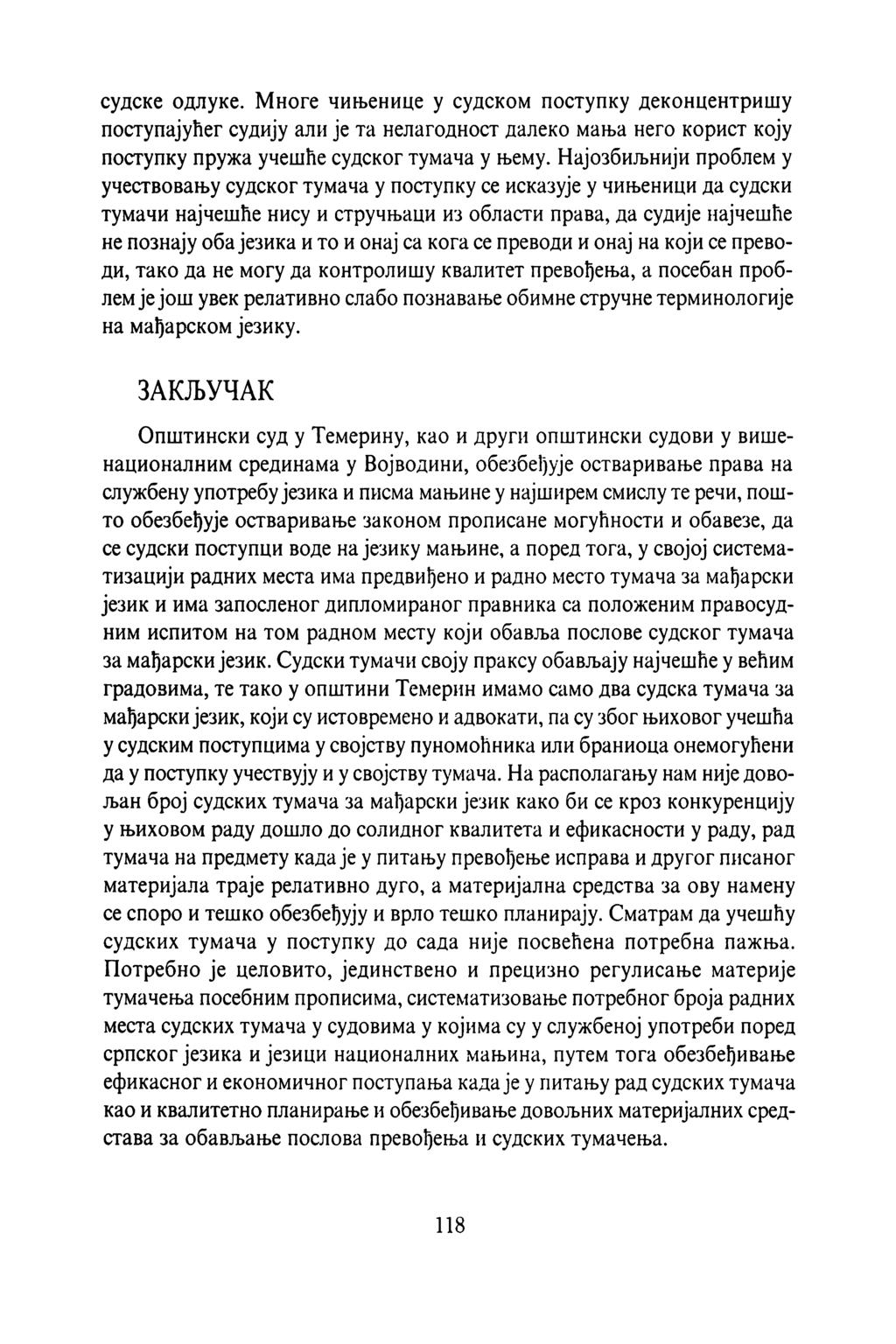 судске одлуке. Многе чињенице у судском поступку деконцентришу поступајућег судију али је та нелагодност далеко мања него корист коју поступку пружа учешће судског тумача у њему.