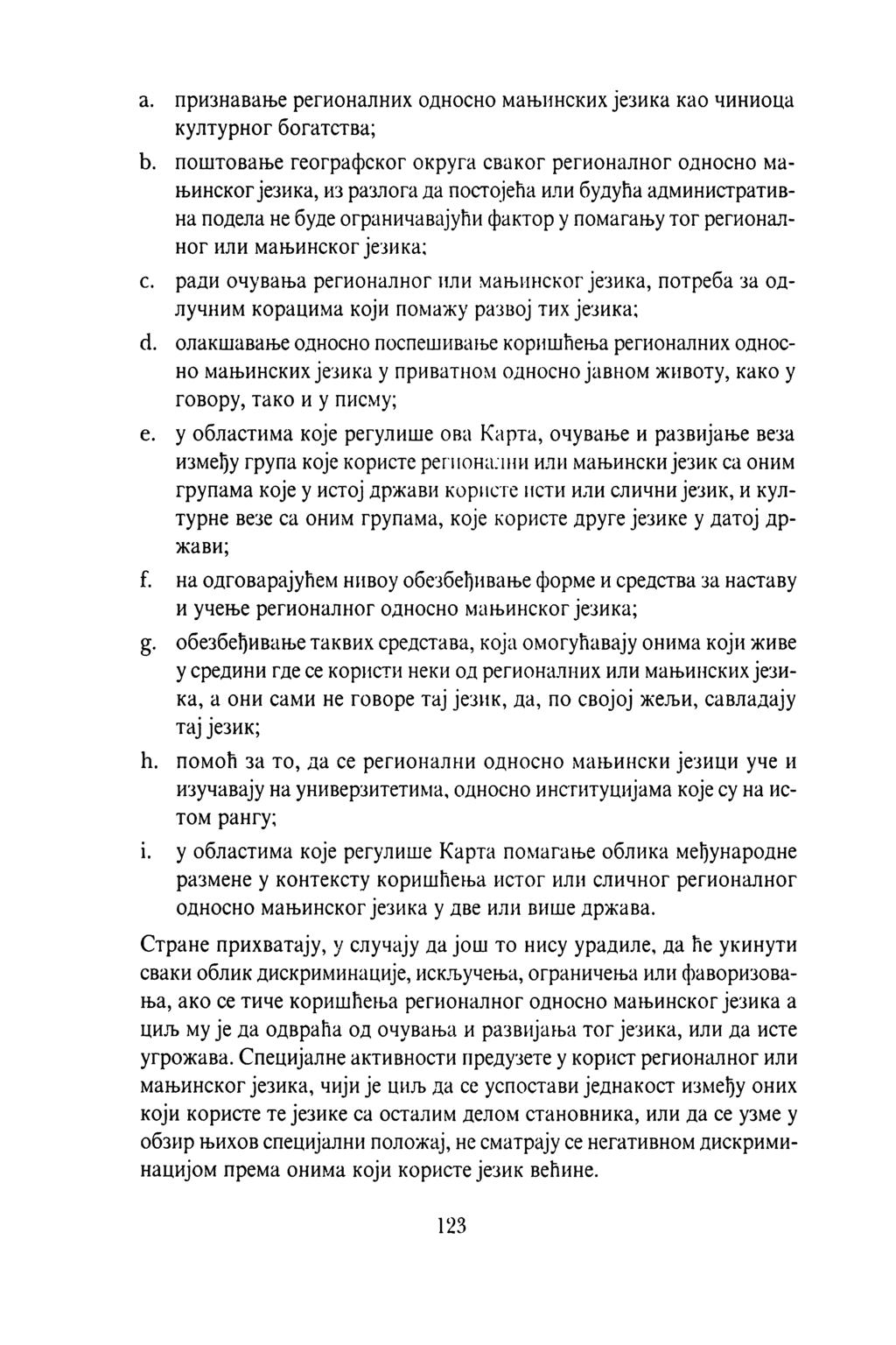 a. признавање регионалних односно мањинских језика као чиниоца културног богатства; b.