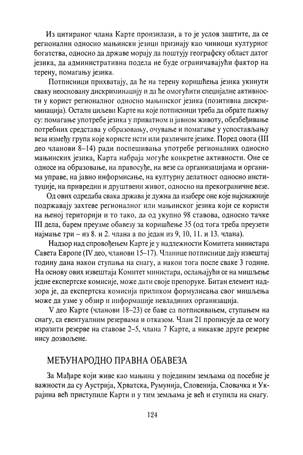 Из цитираног члана Карте произилази, a то је услов заштите, да се регионални односно мањински језици признају као чиниоци културног богатства, односно да државе морају да поштују географску област