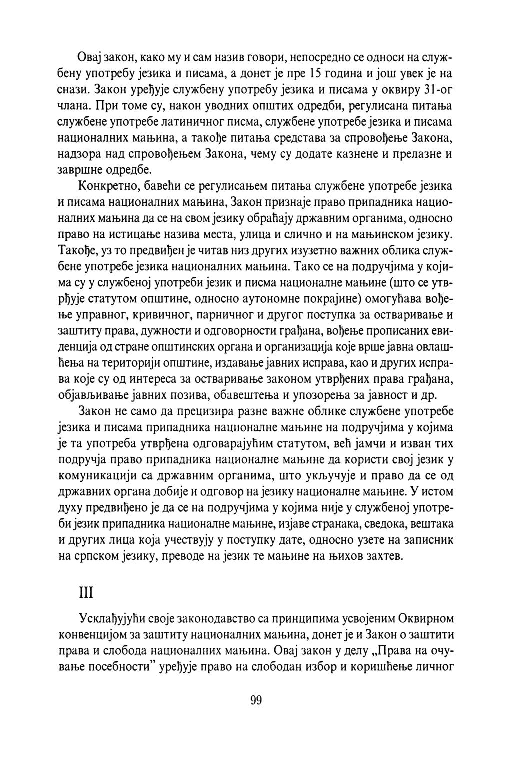 Овај закон, како му и сам назив говори, непосредно се односи на службену употребу језика и писама, a донет је пре 15 година и још увек је на снази.