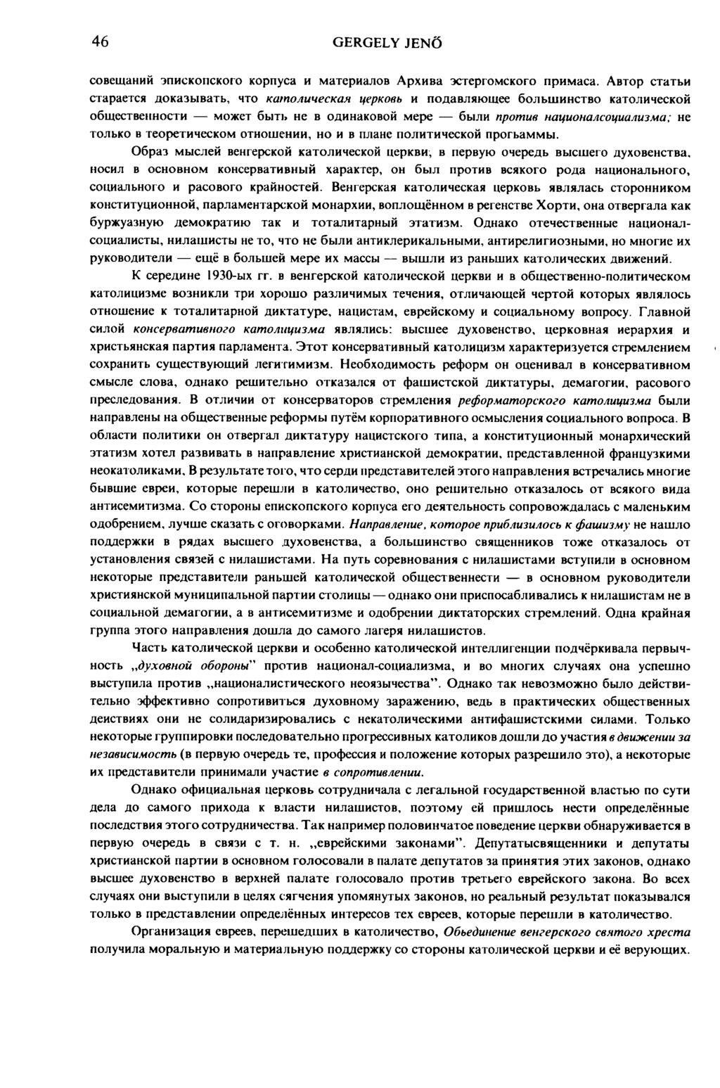 46 GERGELY JENŐ совещаний эпископского корпуса и материалов Архива эстергомского примаса.