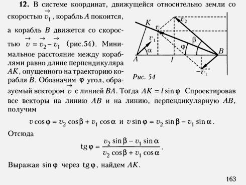 ábra. 1. ábra A feladat Az A és B, egymástól l távolságra lévő kikötőből egyidejűleg indul két naszád; az A - beli v 1, a B - beli v 2 sebességgel.