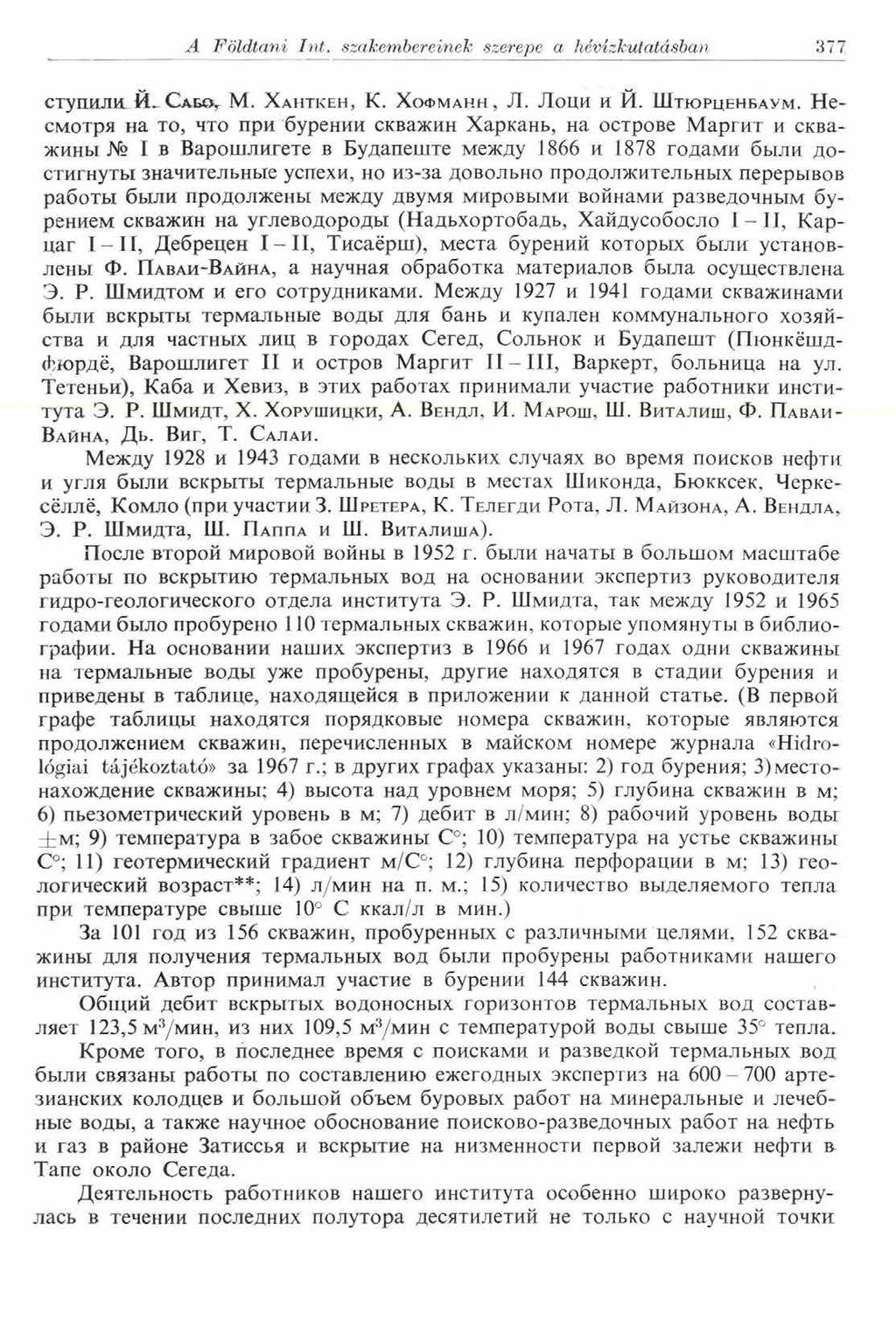 A Földtani Int. szakembereinek szerepe a hévízkutatásban 377 ступили Й. С аб, М. Х анткен, К. Х фманн, Л. Лци и Й. Штюрценбаум.