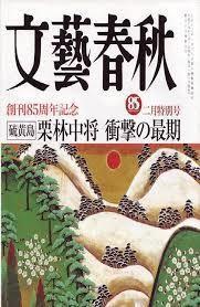 11. Bungei Shunjū (japán nyelvű) A Bungei Shunjū rt. gondozásában megjelenő irodalmi havilap, melyben számtalan díjnyertes alkotás jelenik meg.