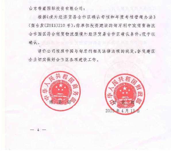 CECZ A világon az első, Kínai Kereskedelmi Minisztérium (MOFCOM) által minősített Nemzeti szintű Tengerentúli Kínai
